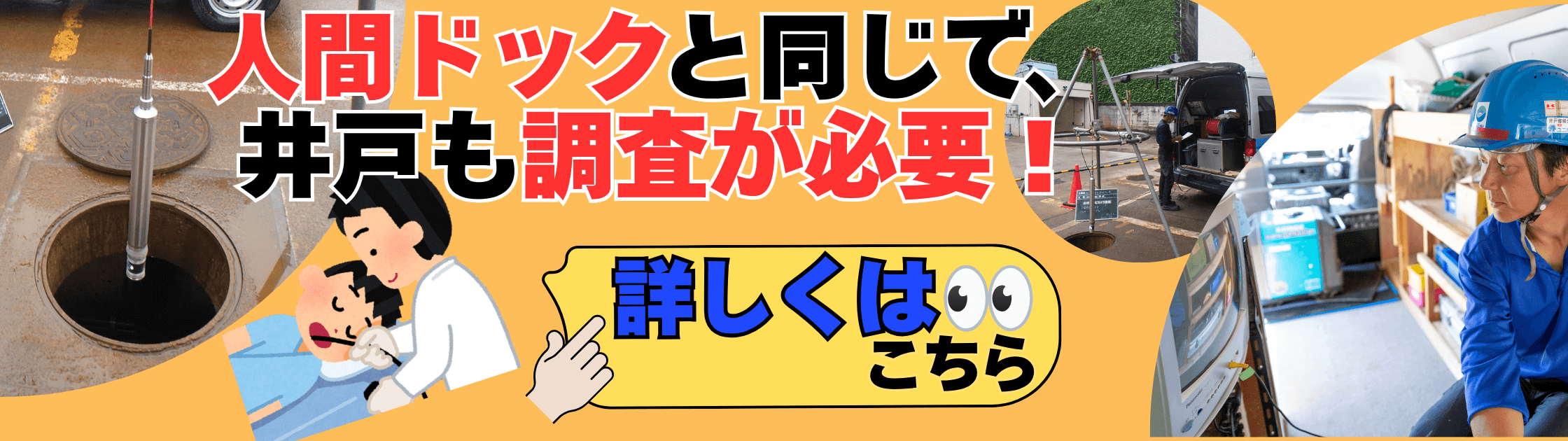 井戸調査 バナー.png