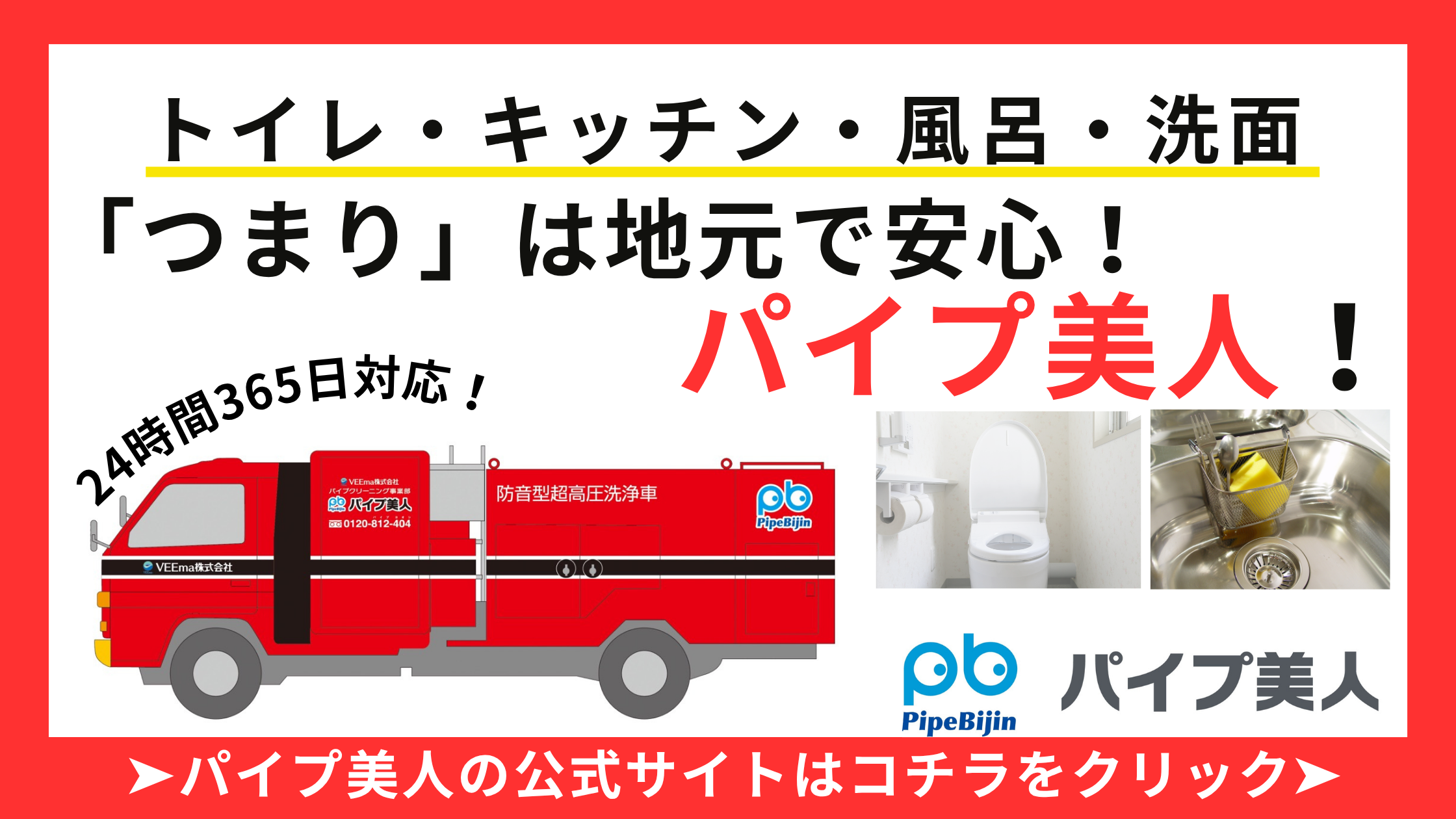 ①パイプ美人 バナー.png