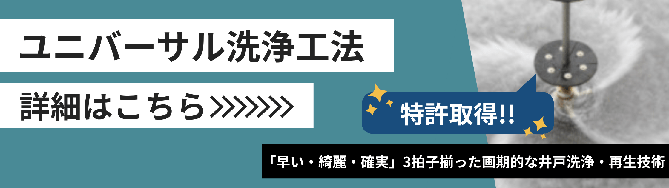 ユニバーサル洗浄工法.png