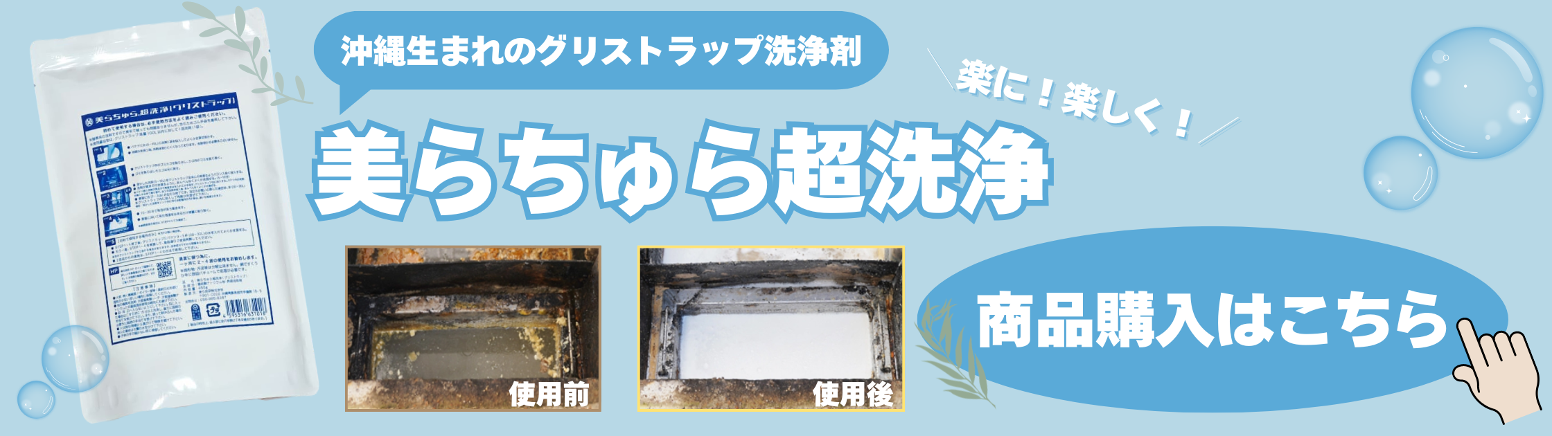 美らちゅら超洗浄 バナー.png