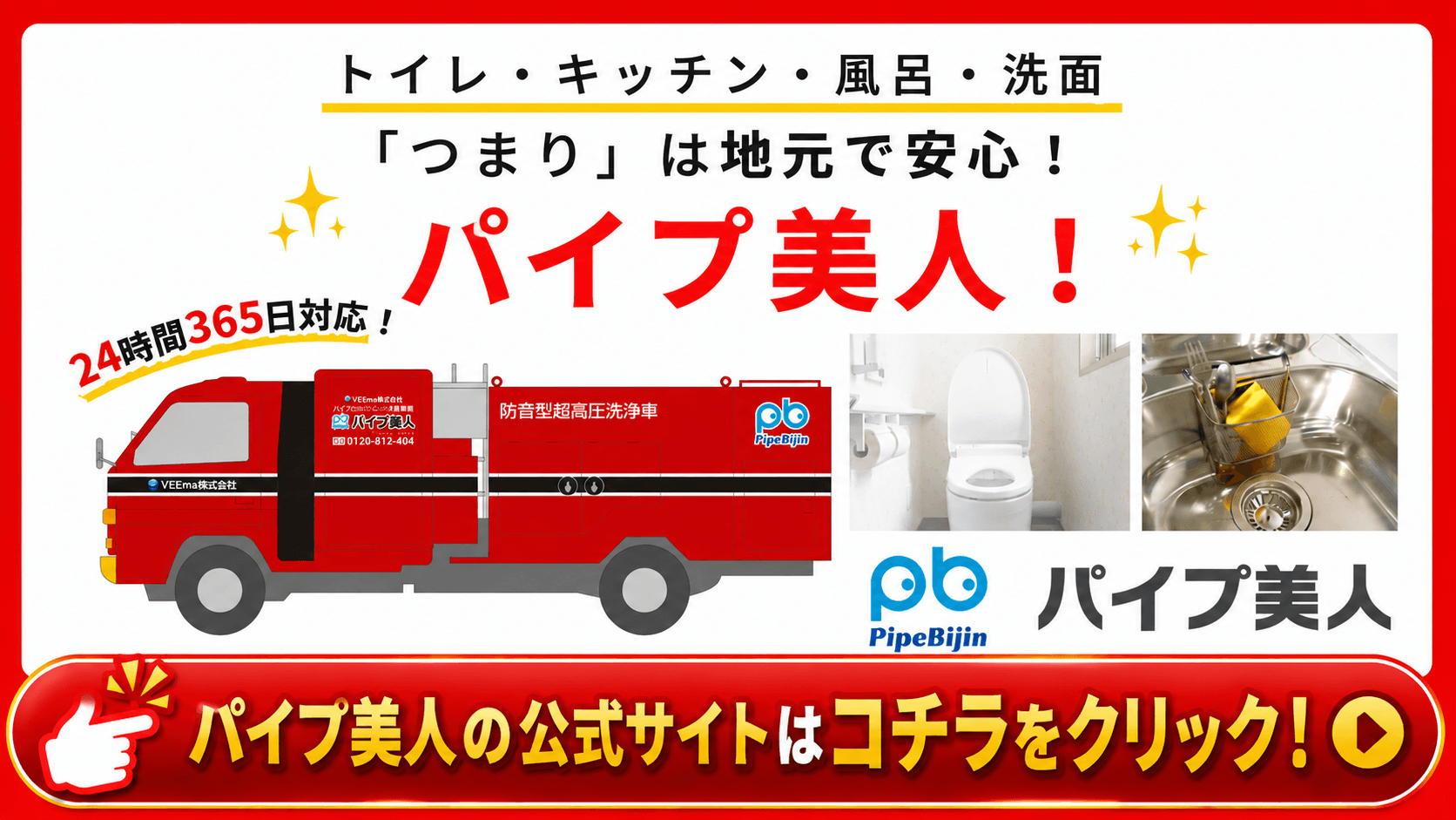 ①パイプ美人 バナー.png