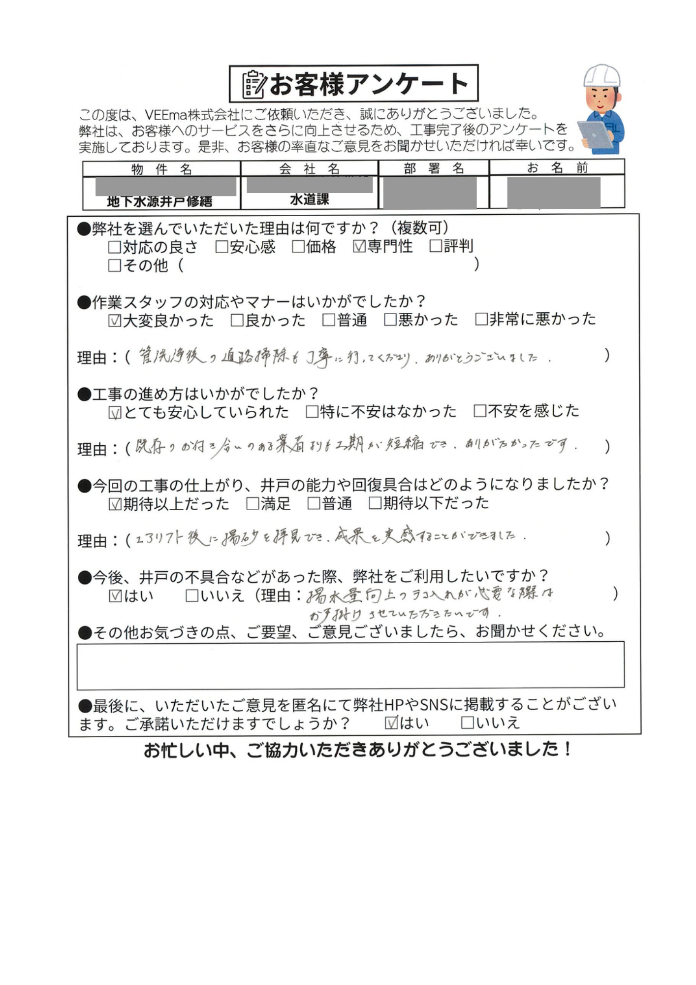 アンケート.png