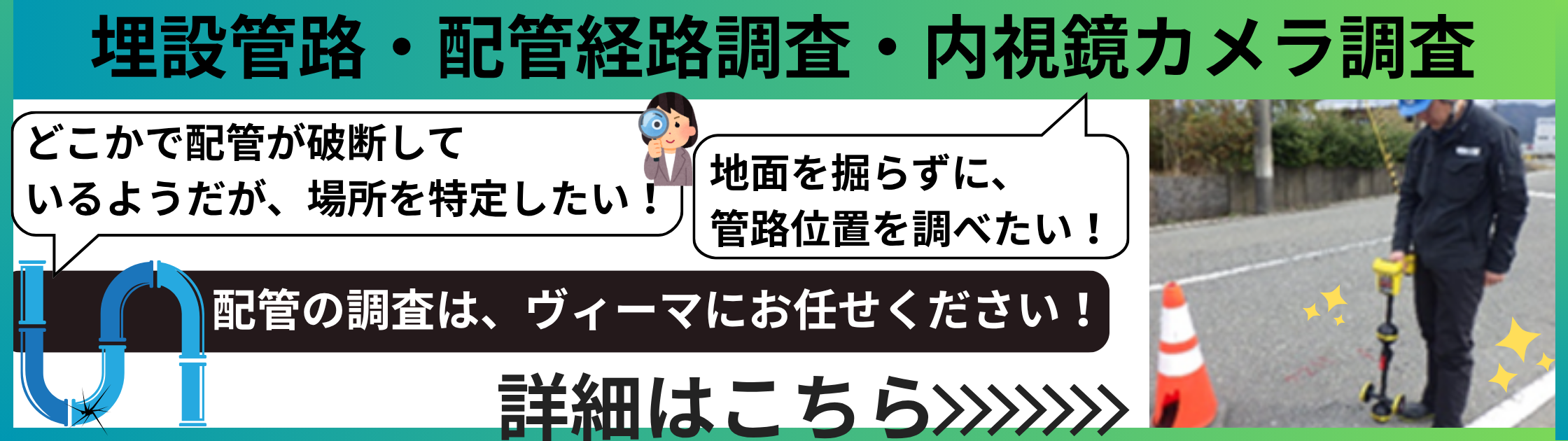 管路調査.png