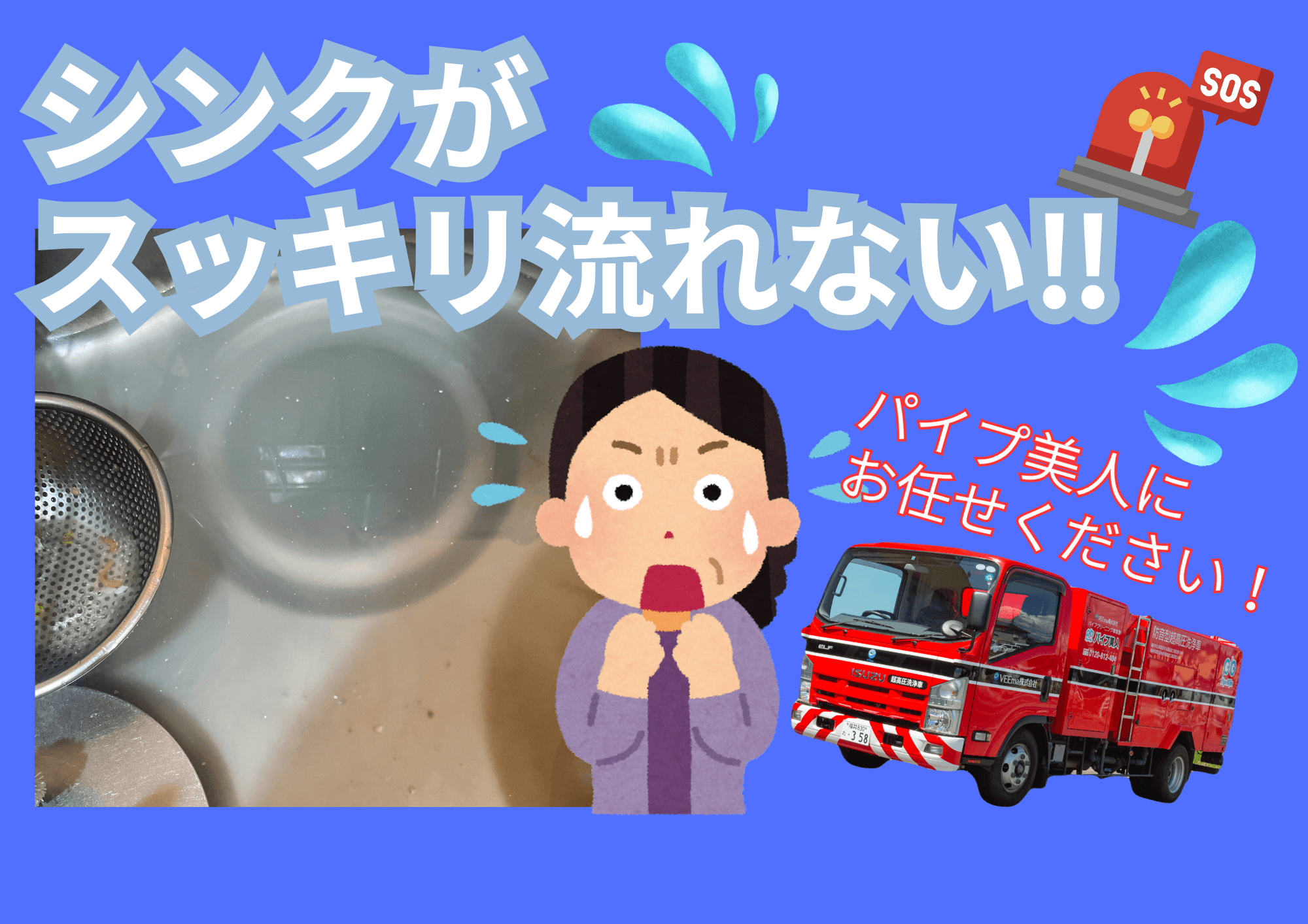 あわら市　キッチンの排水管つまり