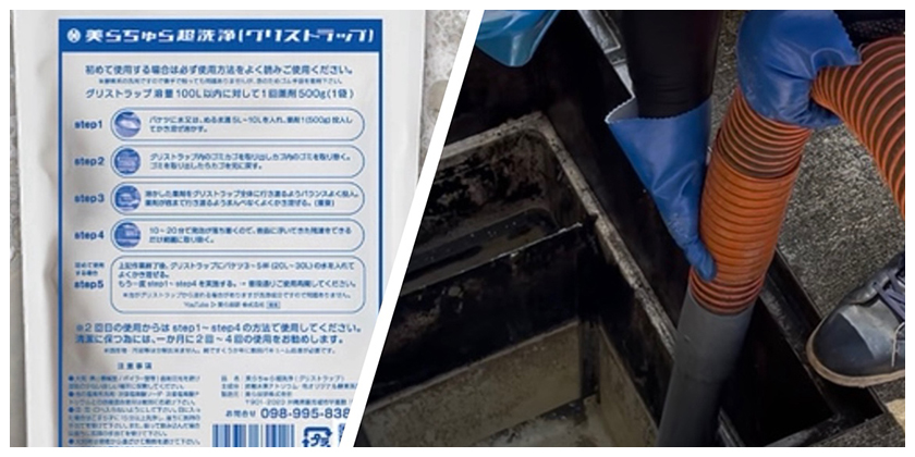 グリストラップ清掃